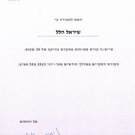 שיראל הלל תעודות 002